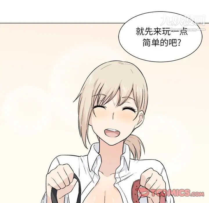 最慘房東並不慘，第21话，第 69 页