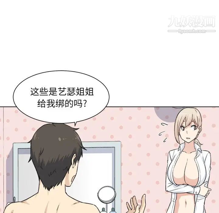 最慘房東並不慘，第21话，第 17 页