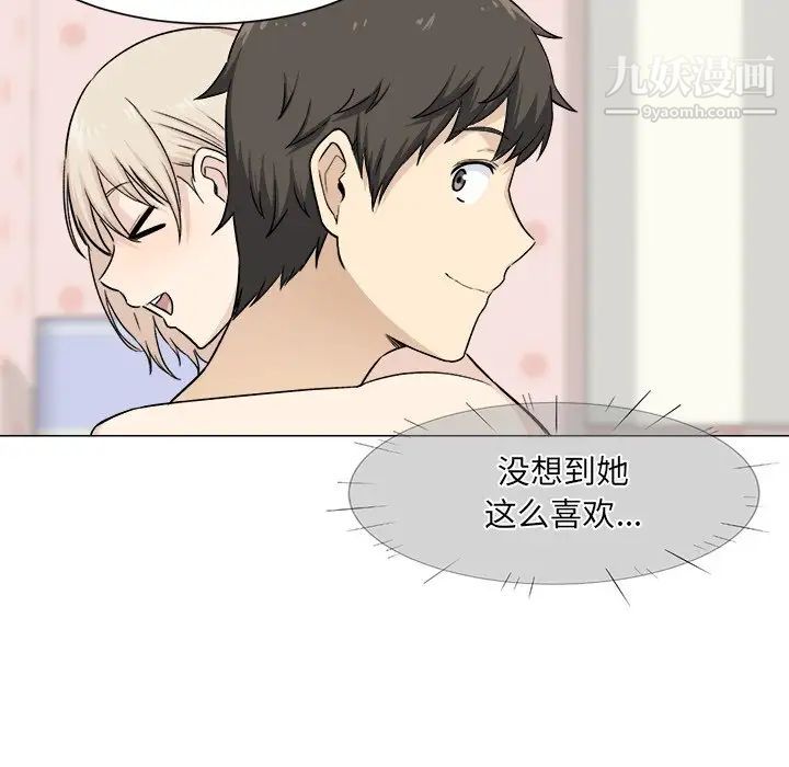 最慘房東並不慘，第21话，第 65 页