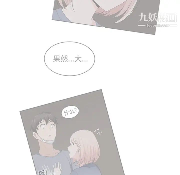 最慘房東並不慘，第21话，第 28 页