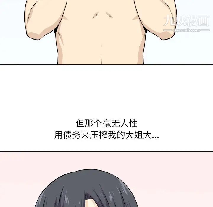 最慘房東並不慘，第21话，第 52 页