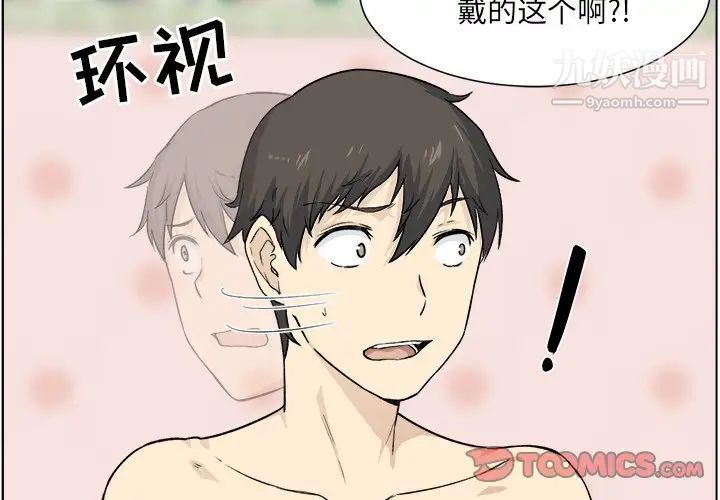 最慘房東並不慘，第21话，第 3 页