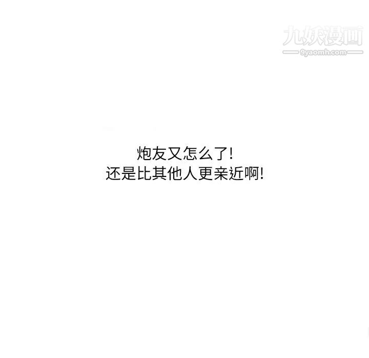 最慘房東並不慘，第21话，第 60 页