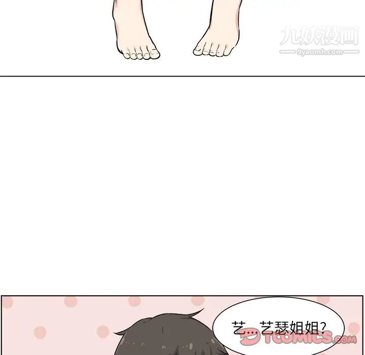 最慘房東並不慘，第21话，第 15 页