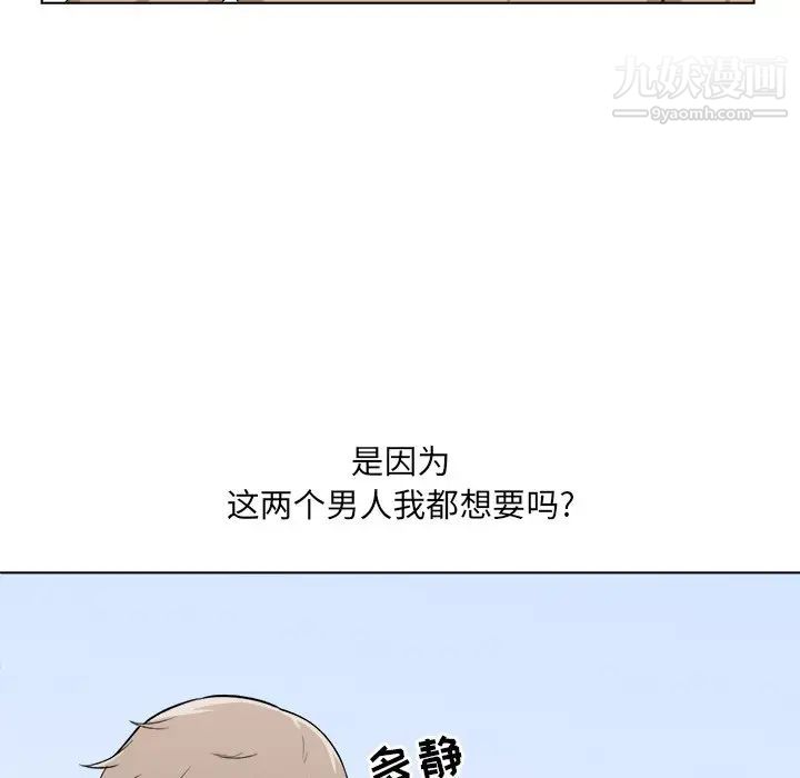 最慘房東並不慘，第22话，第 11 页