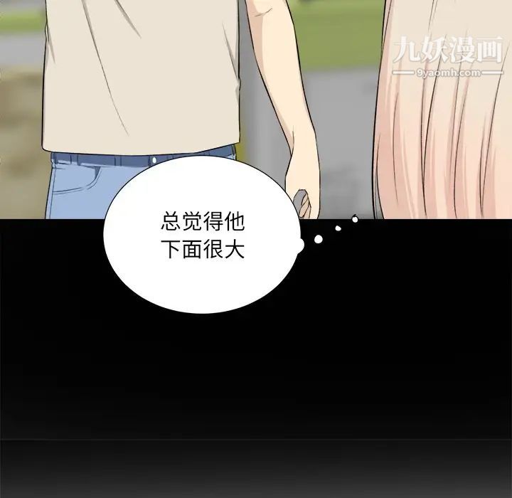 最慘房東並不慘，第22话，第 122 页