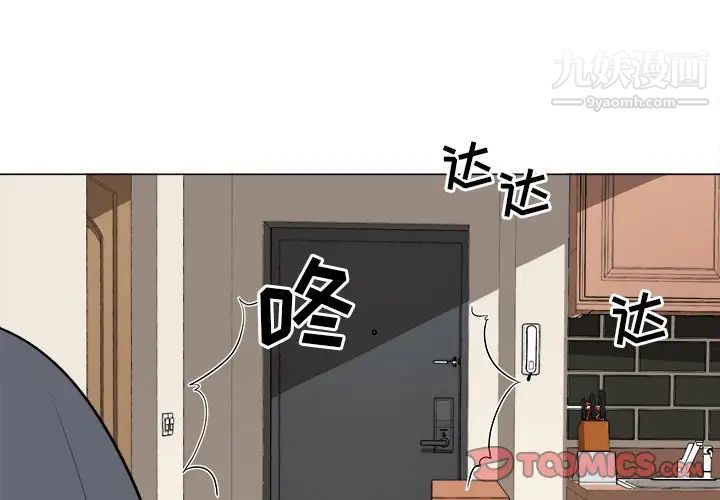 最慘房東並不慘，第22话，第 3 页