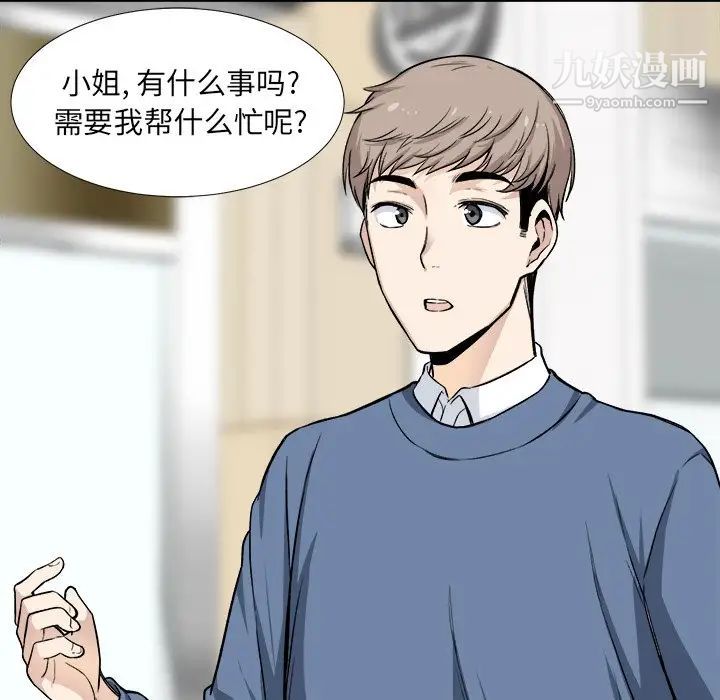 最慘房東並不慘，第23话，第 5 页