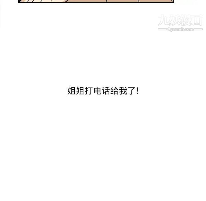 最慘房東並不慘，第23话，第 106 页