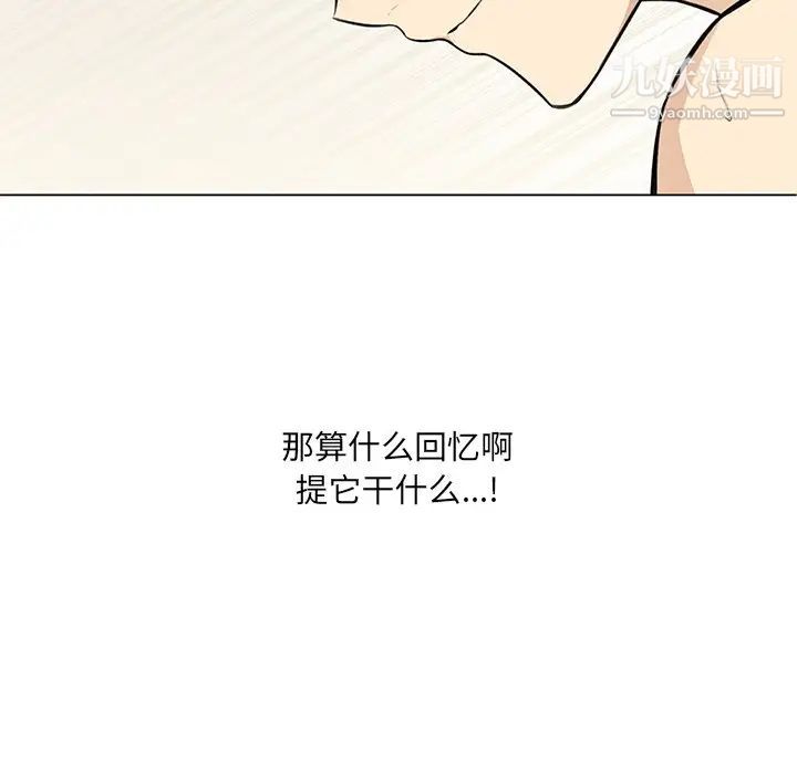 最慘房東並不慘，第23话，第 25 页