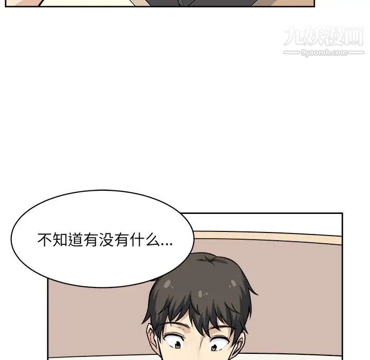最慘房東並不慘，第23话，第 103 页