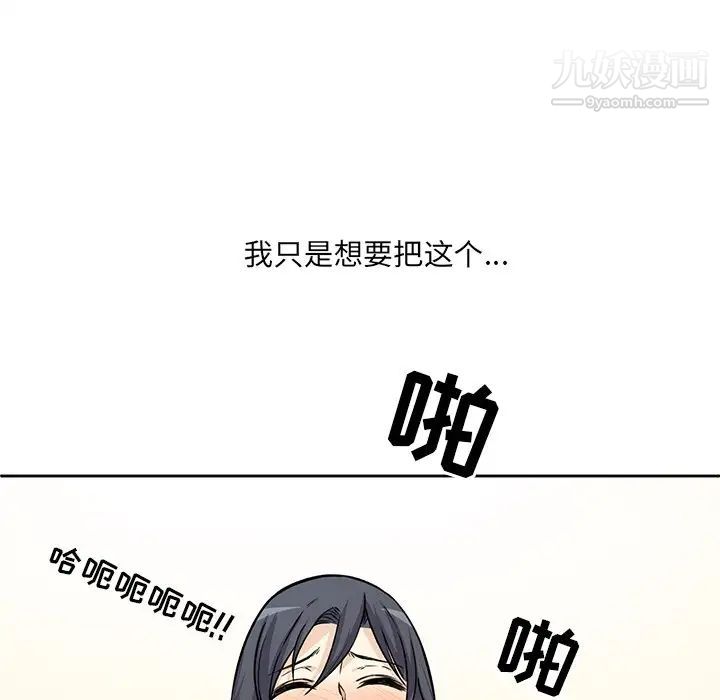 最慘房東並不慘，第23话，第 40 页