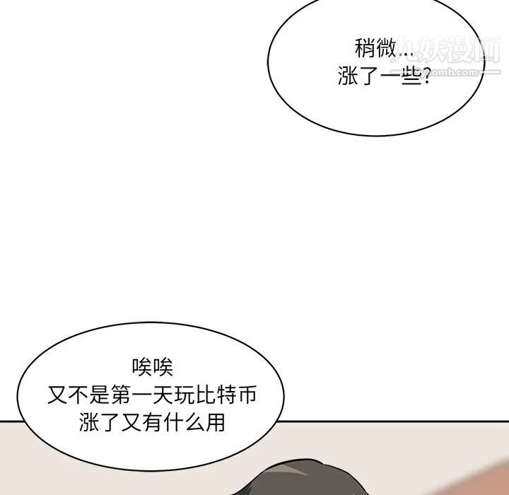 最慘房東並不慘，第23话，第 122 页