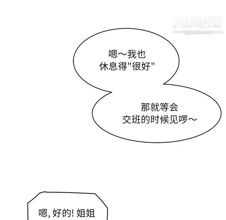 最慘房東並不慘，第23话，第 116 页