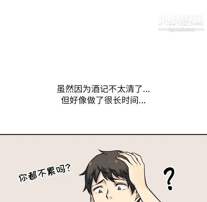 最慘房東並不慘，第23话，第 97 页