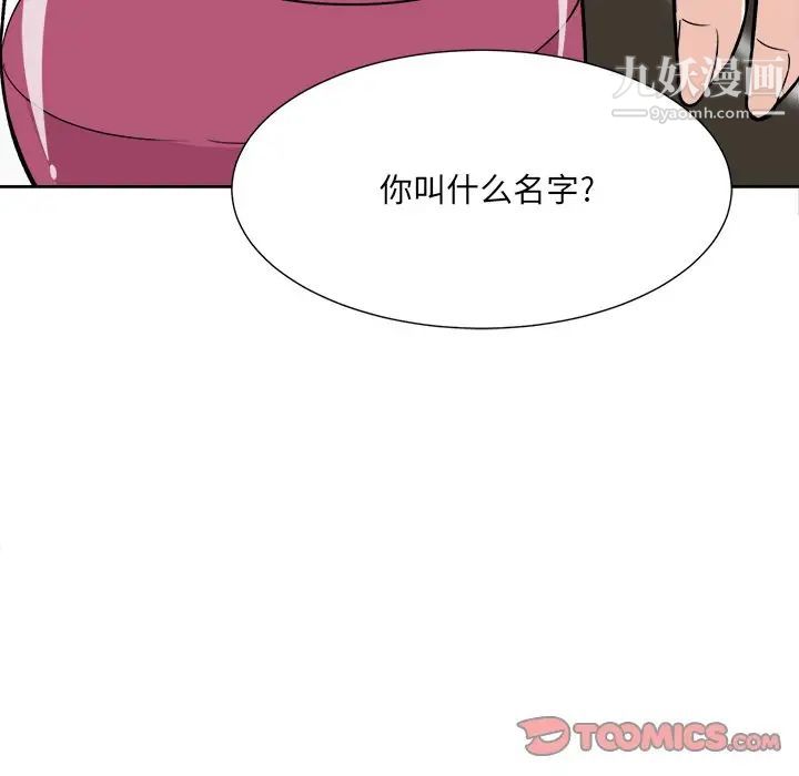 最慘房東並不慘，第23话，第 21 页