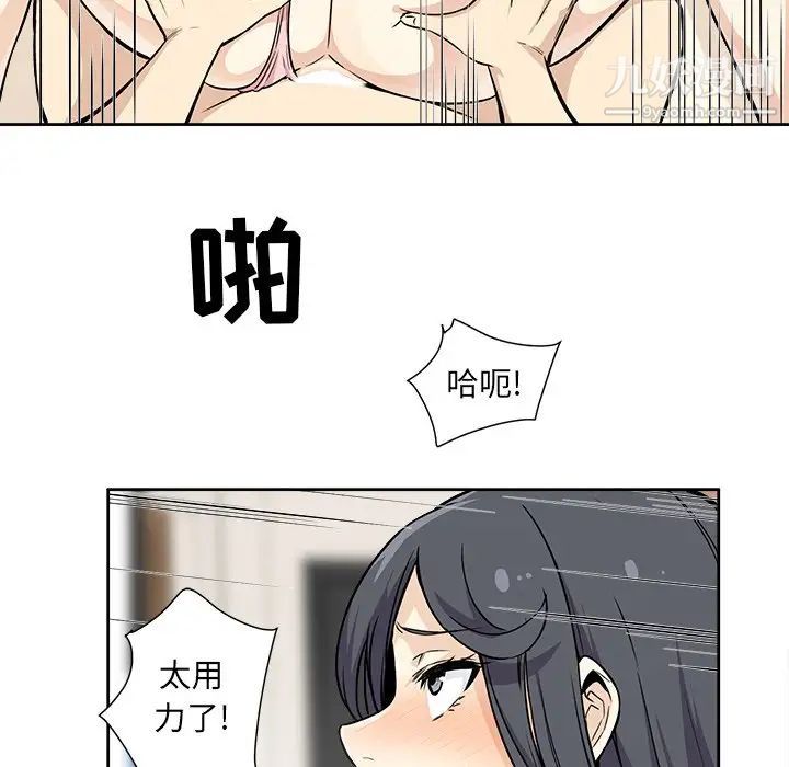 最慘房東並不慘，第23话，第 65 页