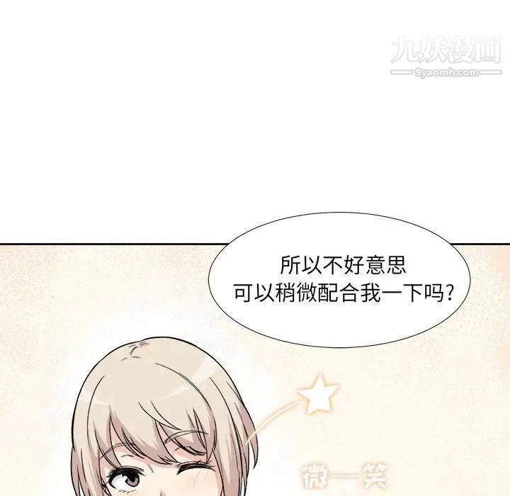 最慘房東並不慘，第23话，第 8 页