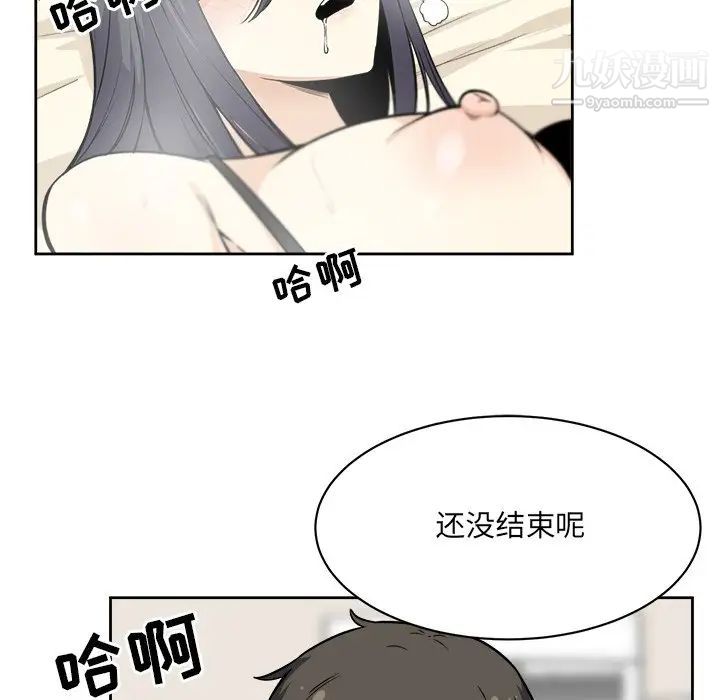 最慘房東並不慘，第23话，第 52 页