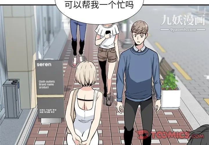 最慘房東並不慘，第23话，第 3 页