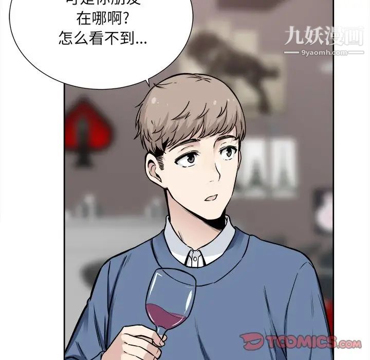 最慘房東並不慘，第23话，第 15 页