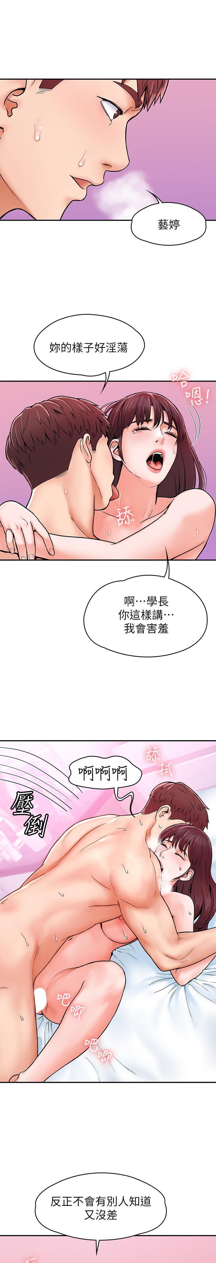 大學棒棒堂，第17話-想要探索深處，第 15 页