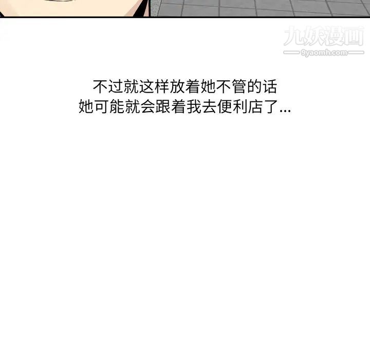 最慘房東並不慘，第24话，第 25 页