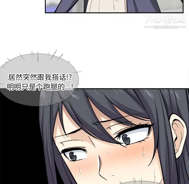 最慘房東並不慘，第24话，第 44 页