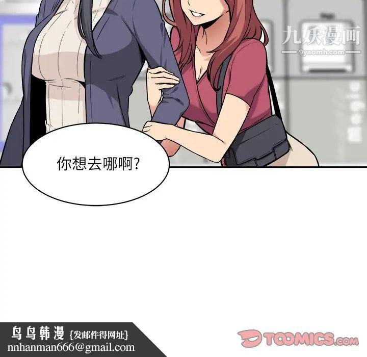 最慘房東並不慘，第24话，第 69 页