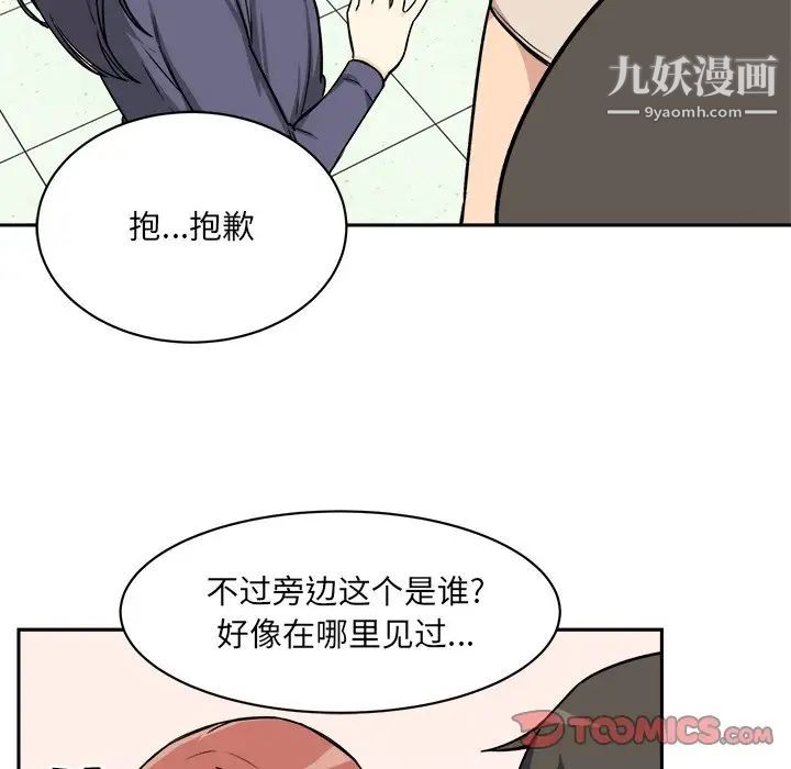 最慘房東並不慘，第24话，第 57 页