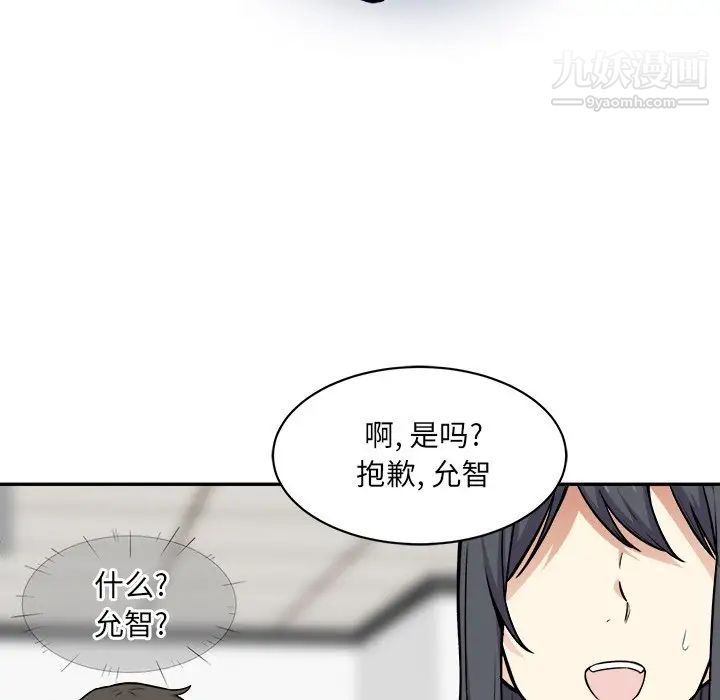 最慘房東並不慘，第24话，第 52 页