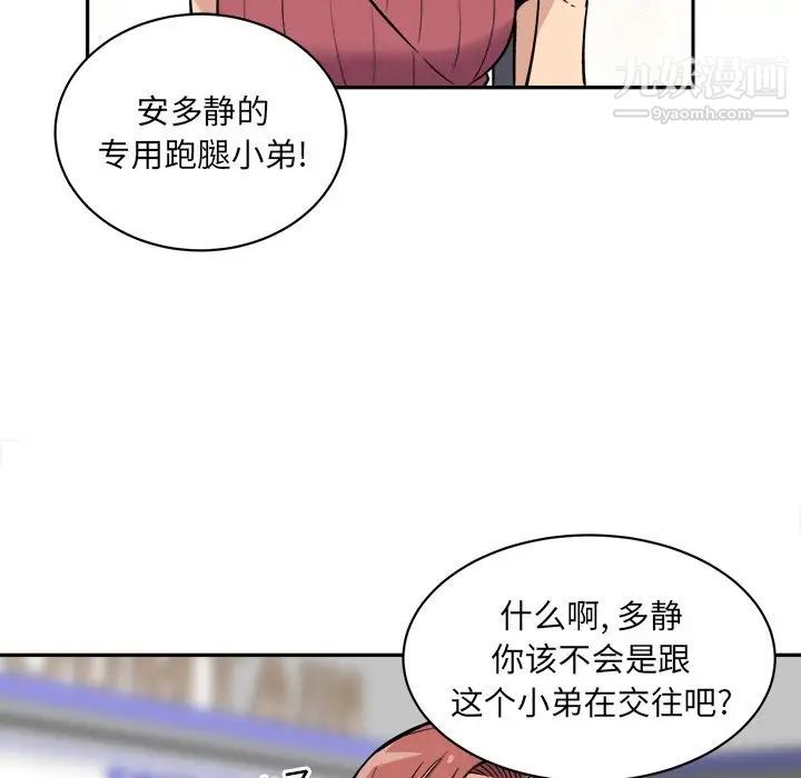 最慘房東並不慘，第24话，第 60 页