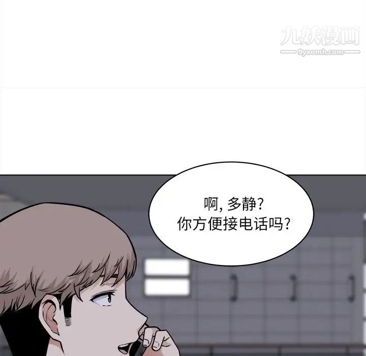 最慘房東並不慘，第25话，第 52 页