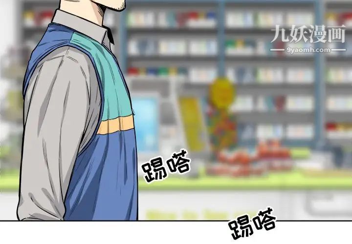 最慘房東並不慘，第25话，第 3 页