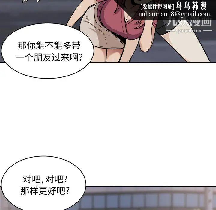 最慘房東並不慘，第25话，第 60 页