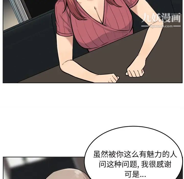 最慘房東並不慘，第26話，第 17 页