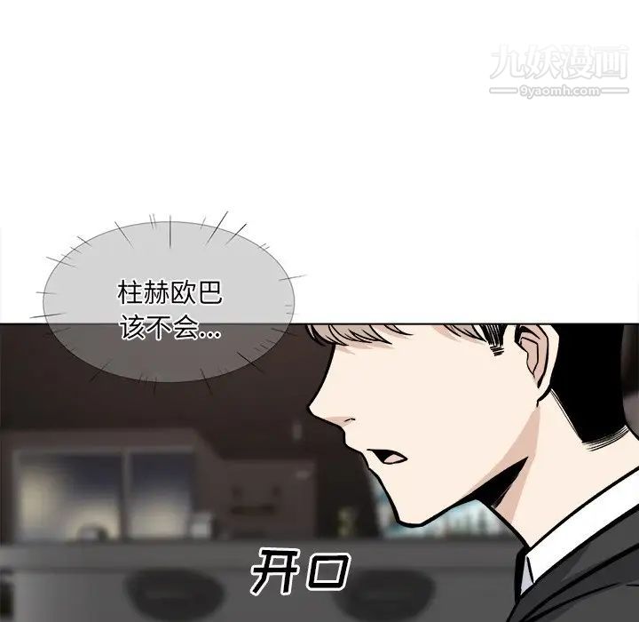 最慘房東並不慘，第26話，第 8 页