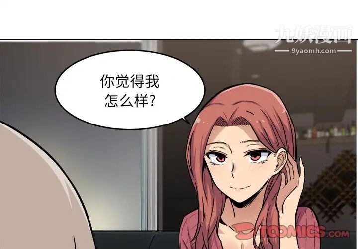 最慘房東並不慘，第26話，第 3 页