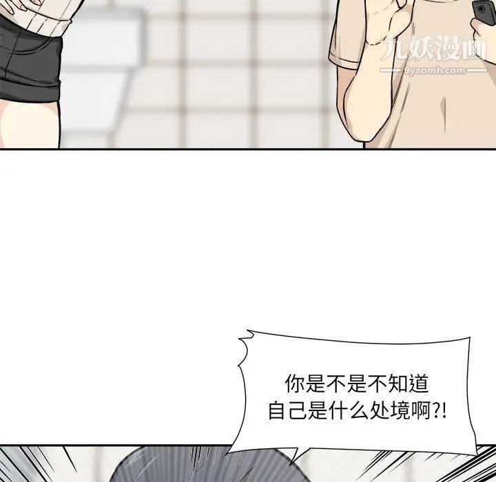 最慘房東並不慘，第27話，第 25 页