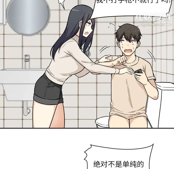 最慘房東並不慘，第27話，第 44 页