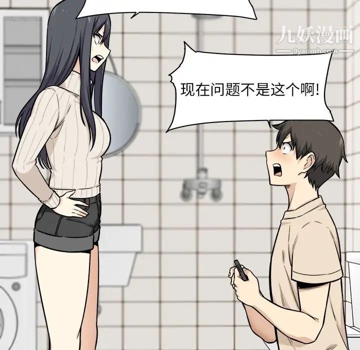 最慘房東並不慘，第27話，第 69 页
