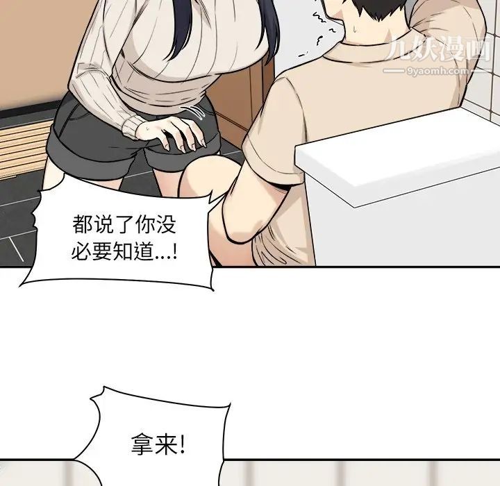 最慘房東並不慘，第27話，第 48 页