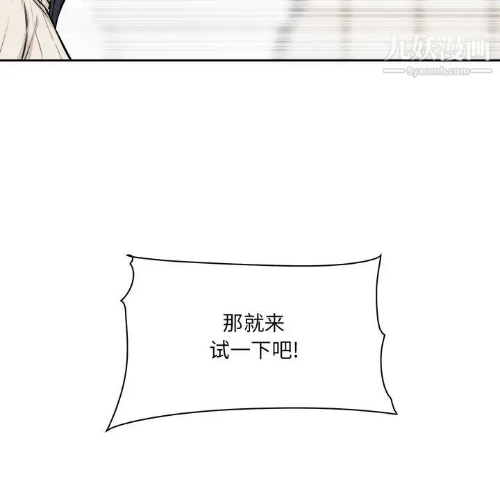 最慘房東並不慘，第27話，第 84 页