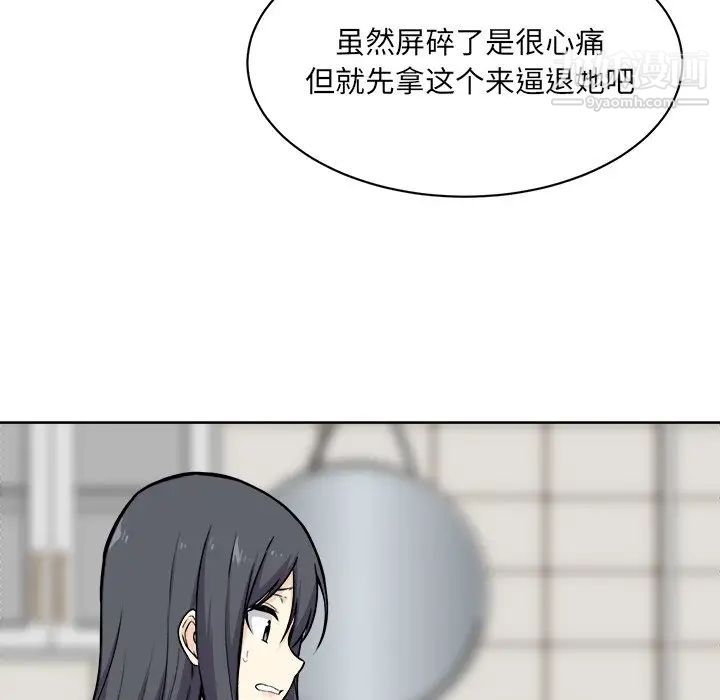 最慘房東並不慘，第27話，第 65 页