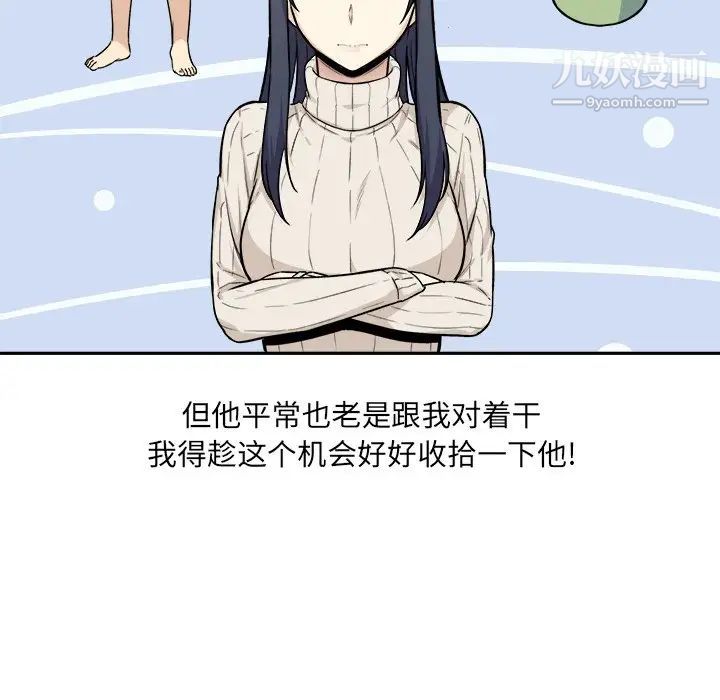 最慘房東並不慘，第27話，第 28 页