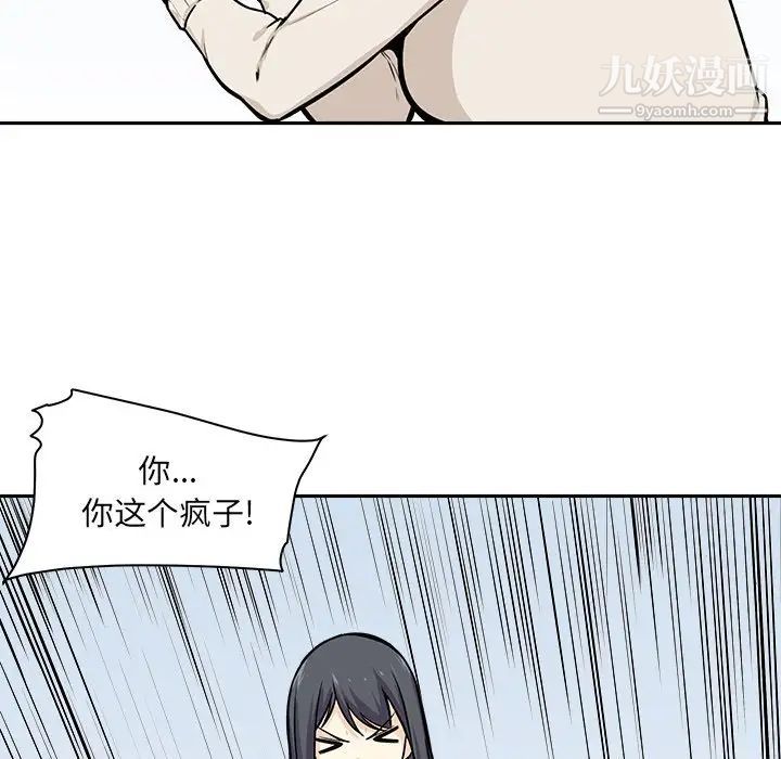 最慘房東並不慘，第27話，第 77 页