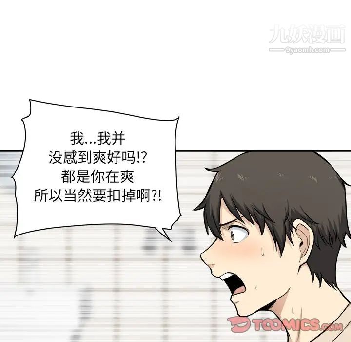 最慘房東並不慘，第27話，第 82 页