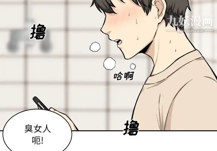 最慘房東並不慘，第27話，第 3 页