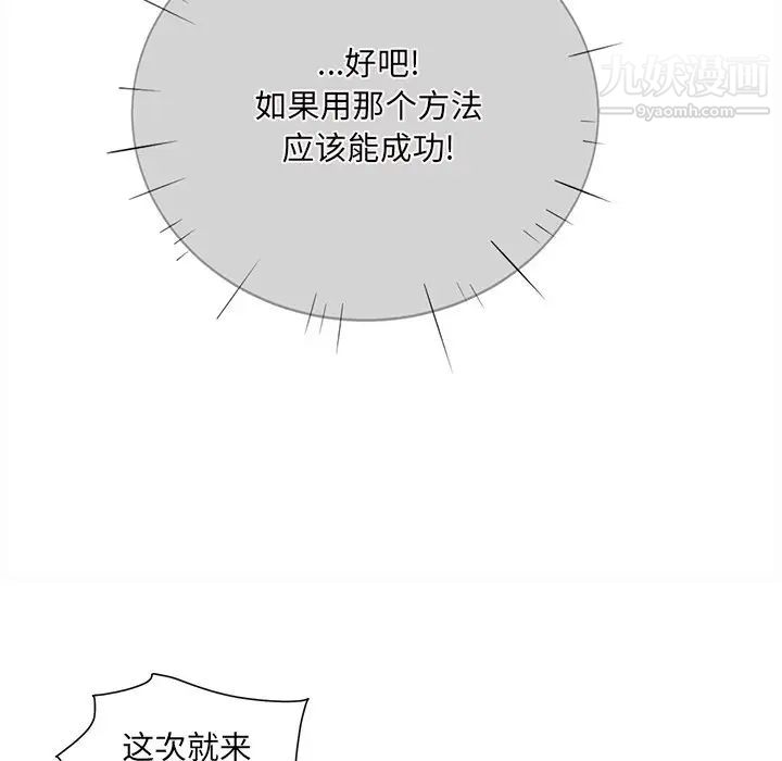 最慘房東並不慘，第28話，第 111 页
