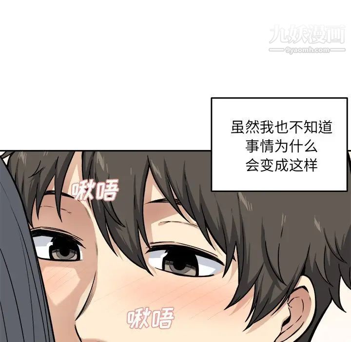 最慘房東並不慘，第28話，第 5 页
